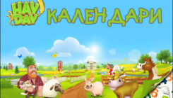 hay-day-calendari
